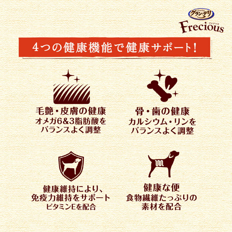 グラン・デリ フレシャス(Frecious) ドッグフード 成犬用 低脂肪 グラン・デリ フレシャス(Frecious) ドッグフード 成犬用 低脂肪