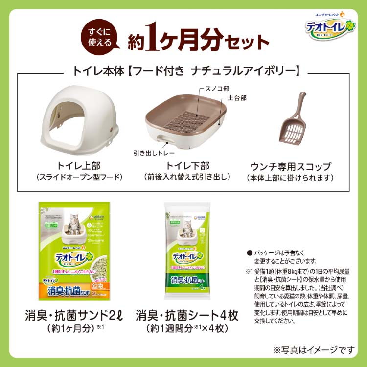 デオトイレ らくらくシンプル ナチュラルアイボリー 本体セット 4個 ユニ・チャーム デオトイレ らくらくシンプル 本体セット