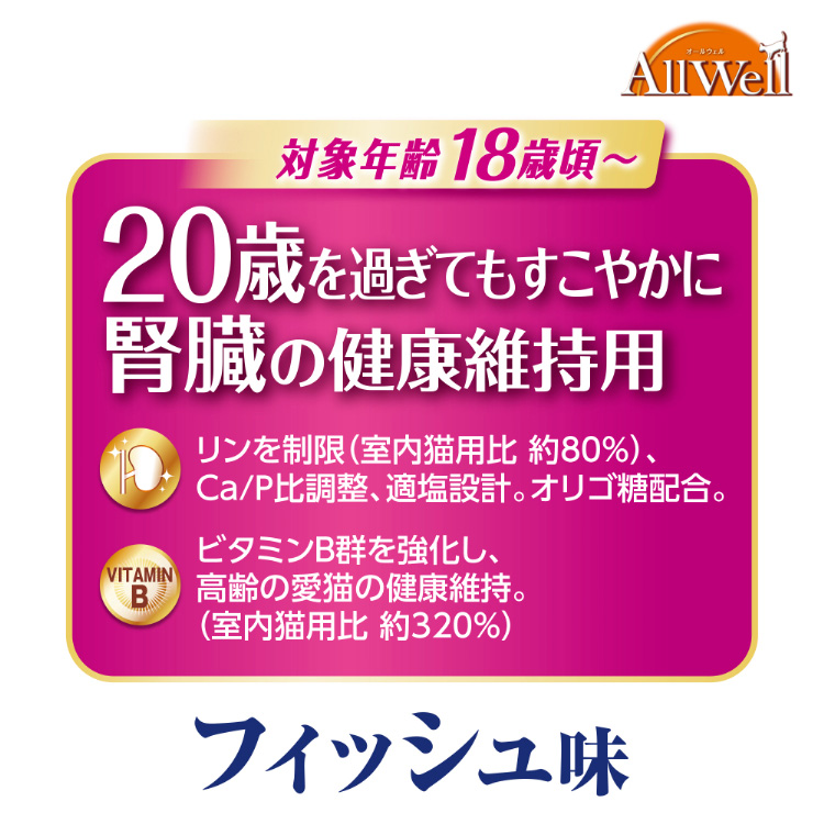 オ-ルウェル⒉4キロ4袋　ちゅうる付 オールウェル(AllWell) キャットフード 20歳を過ぎても