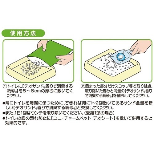 デオサンド 香りで消臭する紙砂 ナチュラルグリーンの香り ( 5L