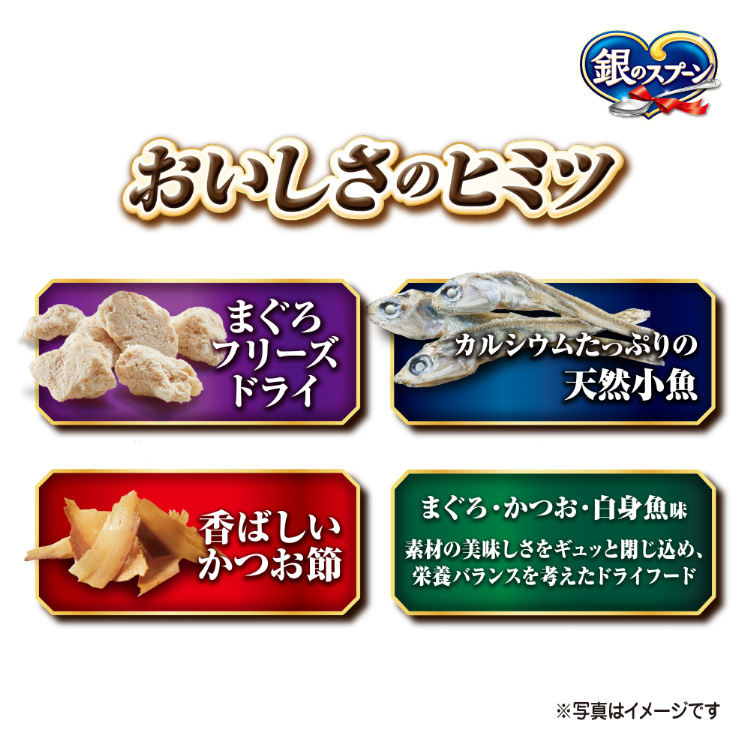 銀のスプーン 贅沢素材バラエティ まぐろ・かつお・白身魚味