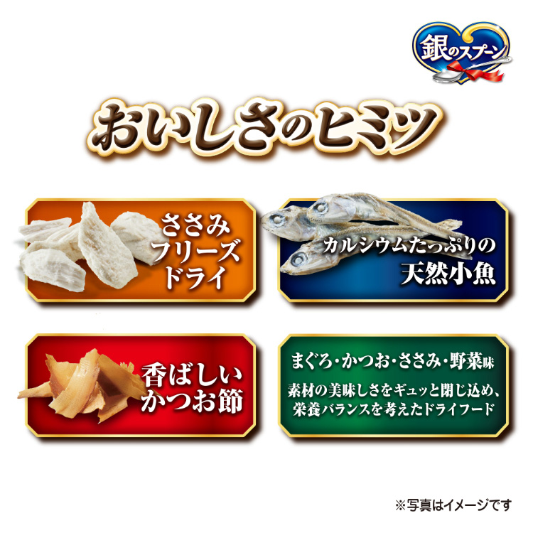 銀のスプーン 贅沢素材バラエティ まぐろ・かつお・ささみ・野菜