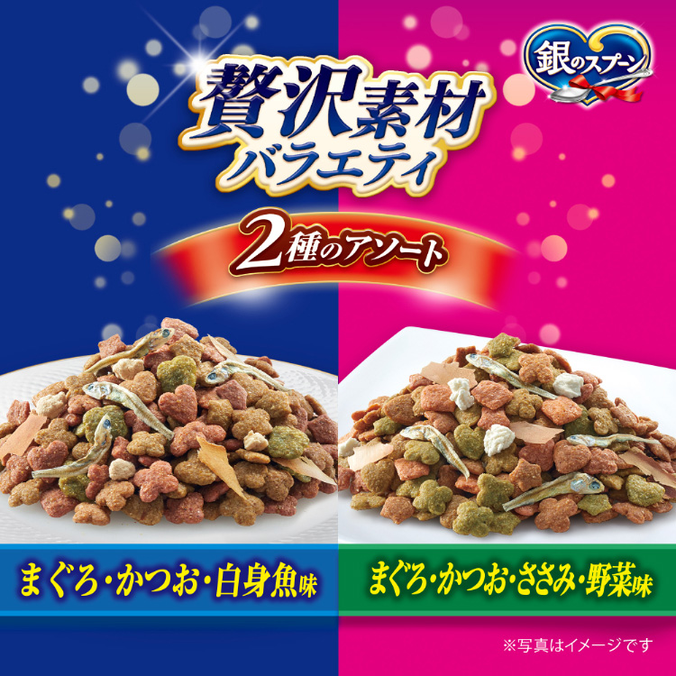 銀のスプーン 贅沢素材バラエティ 2種のアソート ( 1.0kg )/ 銀の