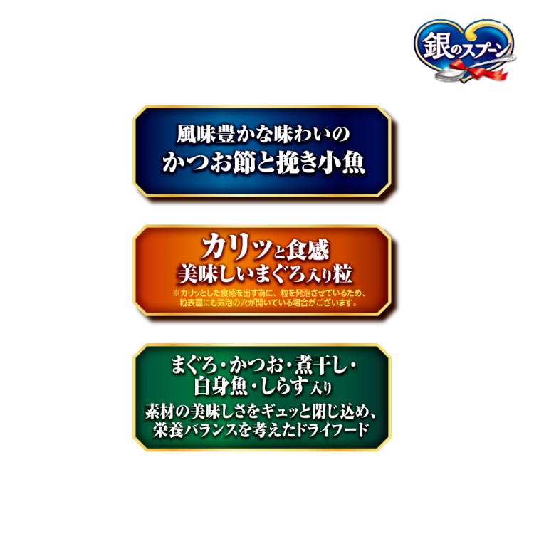 銀のスプーン 贅沢うまみ仕立て 毛玉ケア ( 900g )/ 銀のスプーン 