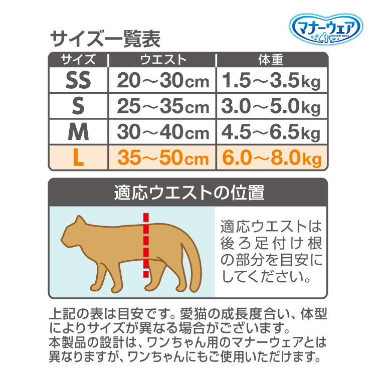 マナーウェア ねこ用 Lサイズ ( 28枚入 )/ マナーウェア