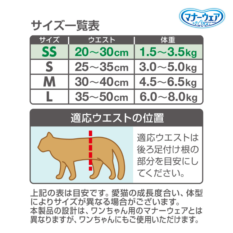 マナーウェア ねこ用 猫用おむつ SSサイズ ( 40枚入 )/ マナーウェア