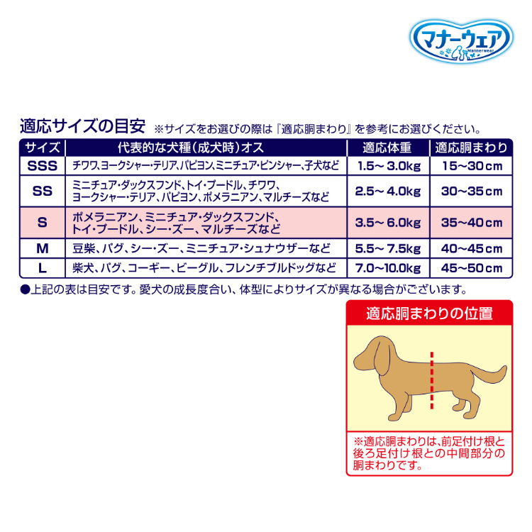 マナーウェア長時間オムツ男の子用S 犬用 おむつ ( 42枚入