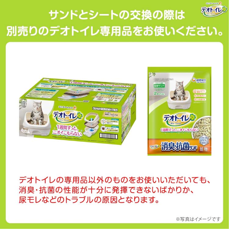 デオトイレ 飛び散らない 消臭・抗菌サンド 猫砂 ( 4L )/ デオトイレ取