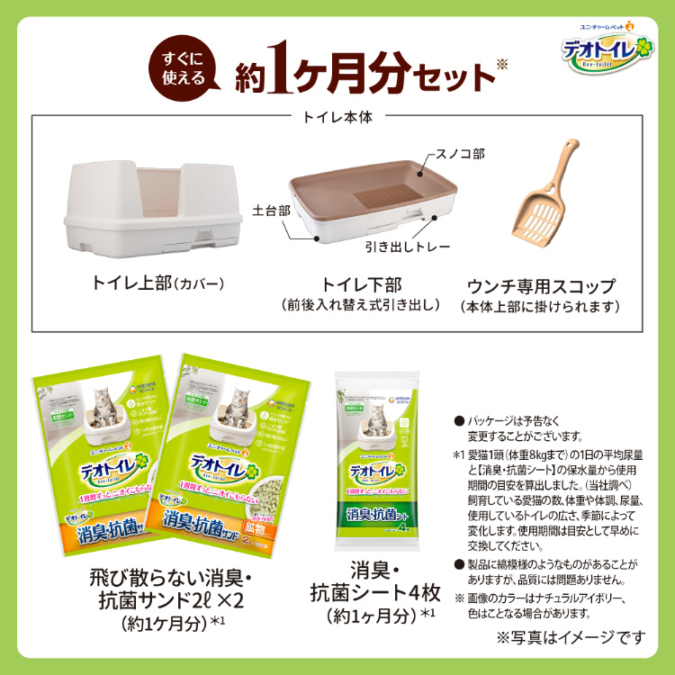 ユニチャーム デオトイレ 快適ワイド 本体セット ナチュラル ユニチャーム デオトイレ 快適ワイド 本体セット ナチュラル