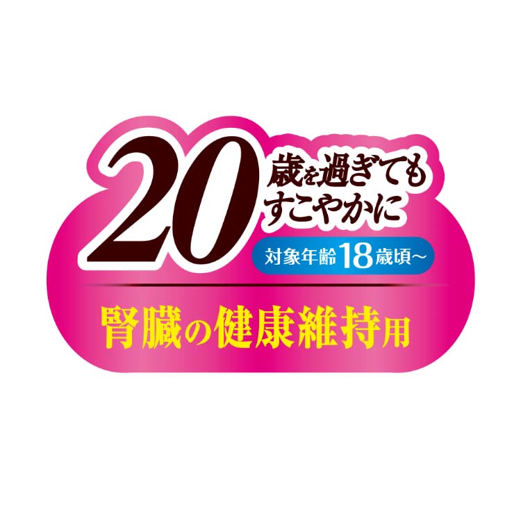 銀のスプーン 三ツ星グルメ 腎臓の健康維持用 20歳を過ぎてもすこやか