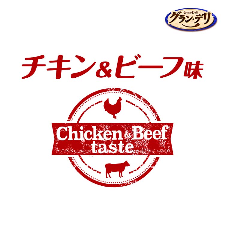 グラン・デリ ワンちゃん専用おっとっと チキン＆ビーフ味