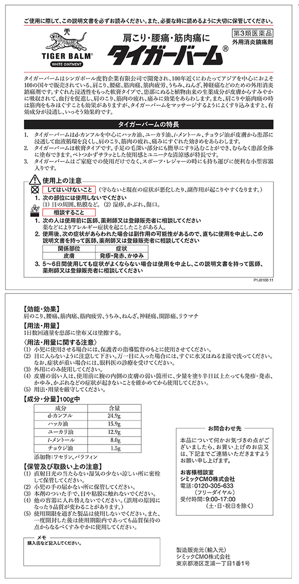 第3類医薬品)タイガーバーム ( 30g入 )/ タイガーバーム :45208225:爽快ドラッグ - 通販 - Yahoo!ショッピング