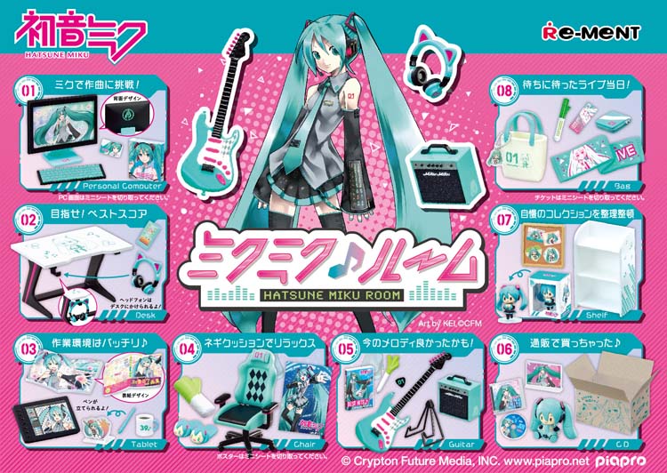 初音ミクシリーズ ミクミクルーム ( 1BOX ) : 4521121206752 : 爽快 