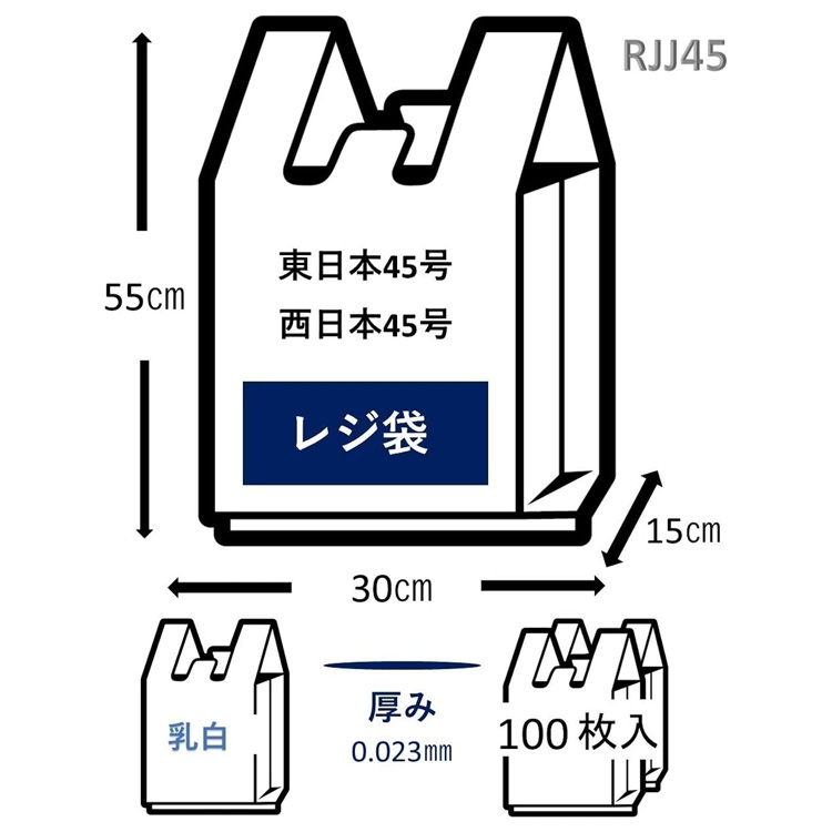 ジャパックス 業務用強力レジ袋 乳白 (東日本45号・西日本45号) RJJ-45