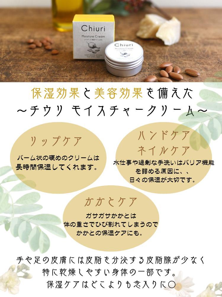 チウリモイスチャークリーム ( 40mL ) 保湿クリーム フェイスクリーム