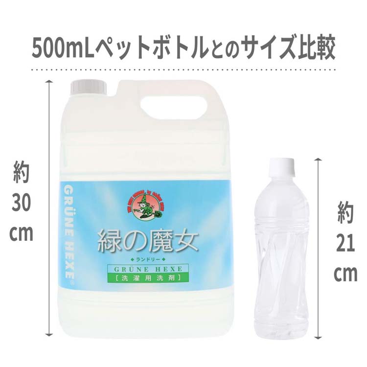 緑の魔女 ランドリー 業務用 ( 5L*3コセット )/ : 爽快ドラッグ - 通販