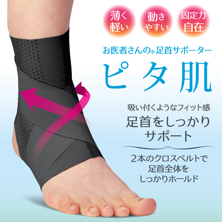 お医者さんの足首サポーター ピタ肌 ブラック Lサイズ ( 1枚 )