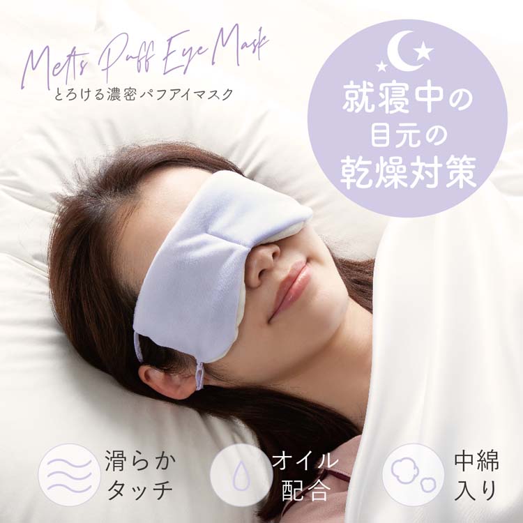 とろける濃密パフアイマスク ( 1個 ) : 爽快ドラッグ - 通販