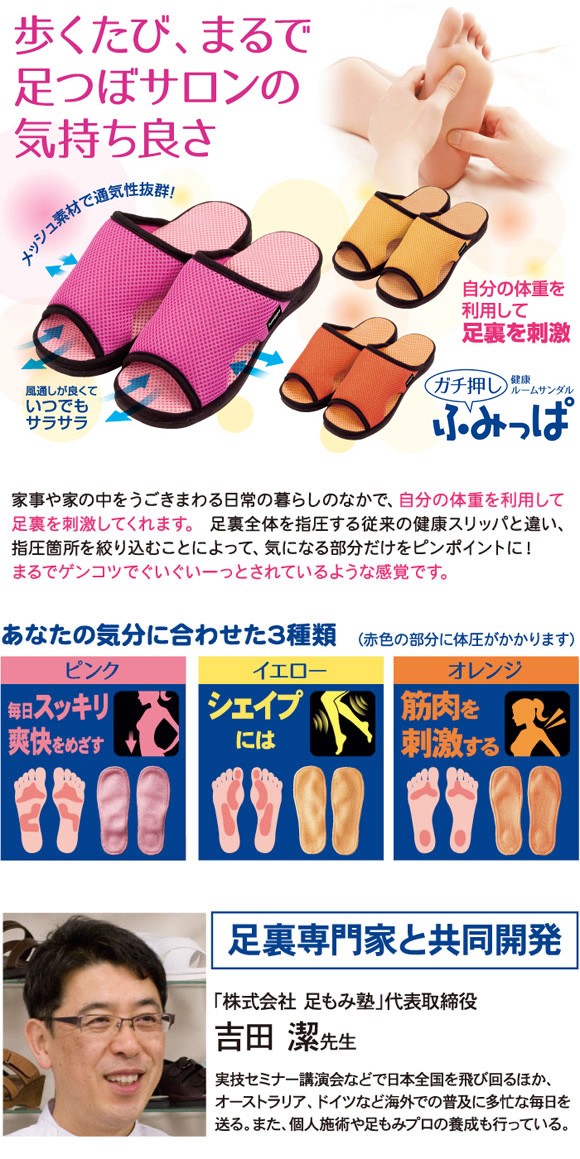 ガチ押し健康ルームサンダル ふみっぱ イエロー ( 1足 )/ : 爽快
