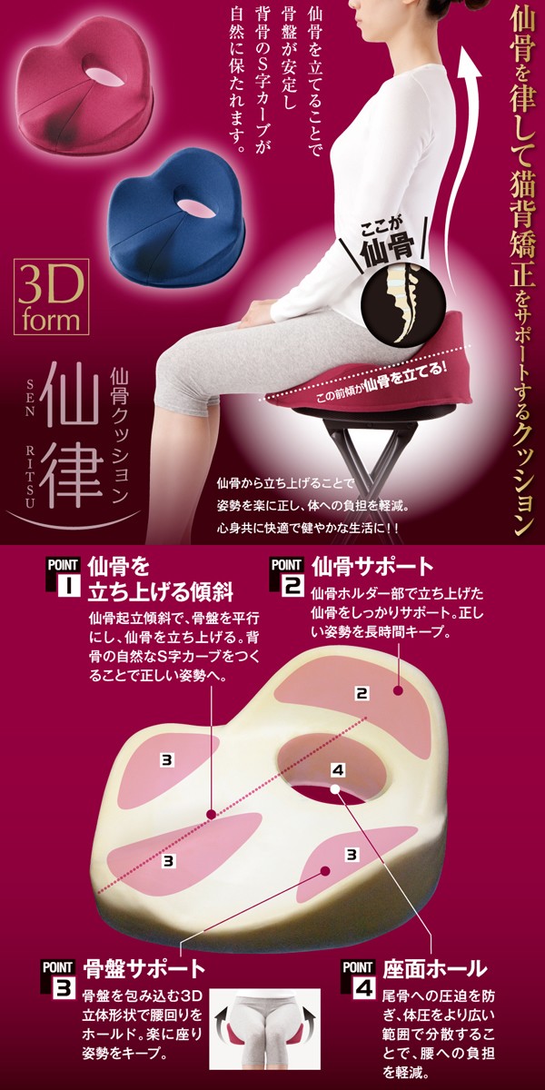 仙骨クッション 仙律 ネイビー ( 1個 ) : 爽快ドラッグ - 通販 - Yahoo