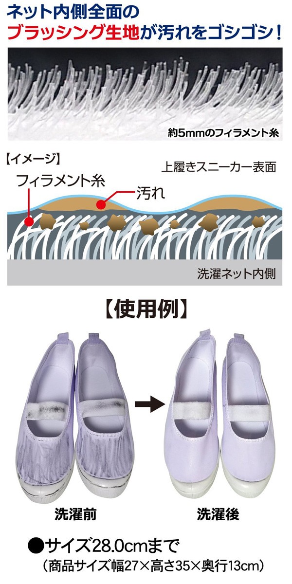 汚れ を セール ゴシゴシ 靴 ピカ 洗濯 ネット