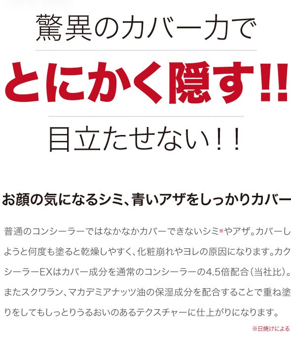 738円 【全商品オープニング価格特別価格】 カクシーラーEX ライトベージュ 1本入