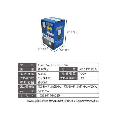 マクロス ナイトセンサーライト付き害虫バスター Mes 34 1個 爽快ドラッグ 通販 Yahoo ショッピング