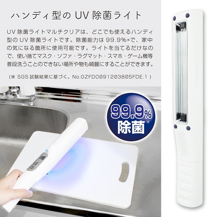 UV除菌 マルチクリア ( 1台 ) : 爽快ドラッグ - 通販 - Yahoo