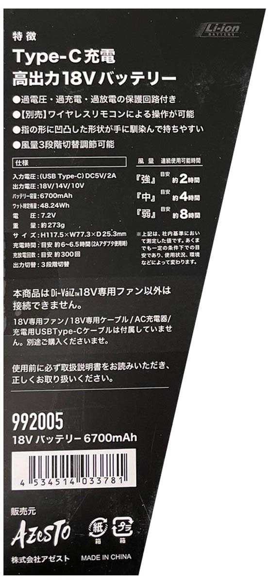 DiVaiZ 18Vバッテリー6700mAh 992005-999-F ( 1個 )/ : 爽快ドラッグ