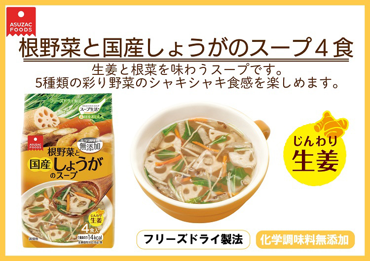 スープ生活 根野菜と国産しょうがのスープ ( 4.6g*4食入 )/ スープ生活 :4538951005028:爽快ドラッグ - 通販 -  Yahoo!ショッピング