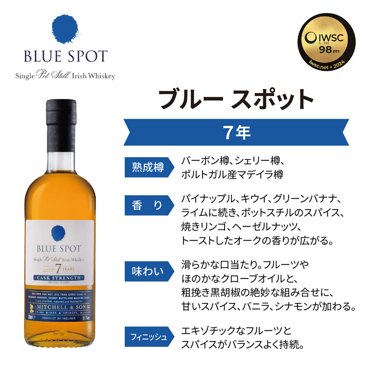 企画品)ブルースポット 7年熟成 58度 アイリッシュウイスキー