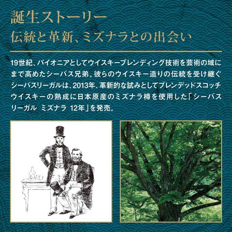 企画品)シーバスリーガル ミズナラ 12年 匠リザーブ ミニチュア付き
