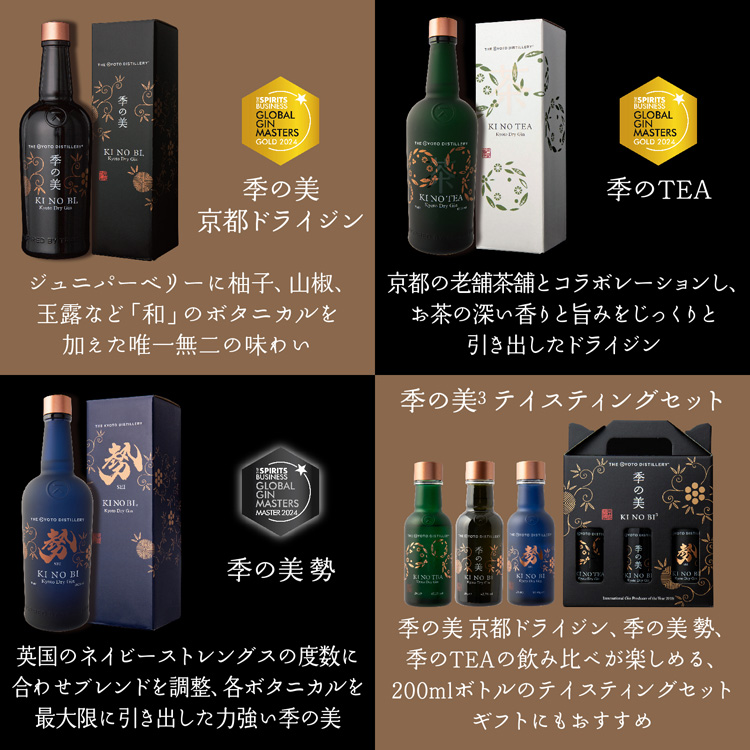 季の美 京都ドライジン45度 箱入り 700ml 2本 – AOYAMA GIFT SALON