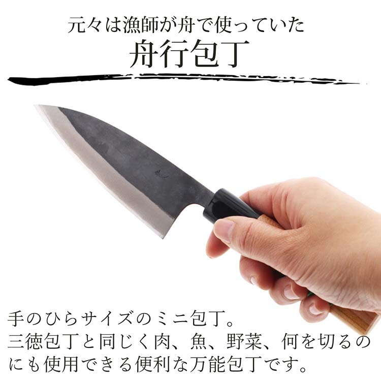 山慎商会 舟行包丁 土佐ブラック 柄付 カバー付 箱入 120mm ( 1 山慎商会 舟行包丁 土佐ブラック 柄付 カバー付 箱入 120mm ( 1