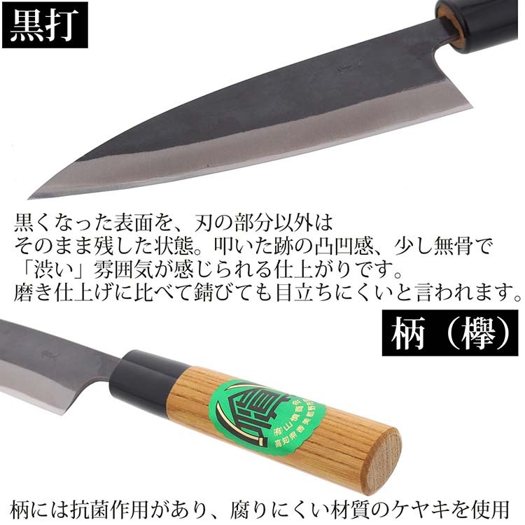 山慎商会 舟行包丁 土佐ブラック 柄付 カバー付 箱入 120mm ( 1