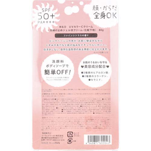 セルニュープラス / UVクリームの公式商品情報｜美容・化粧品