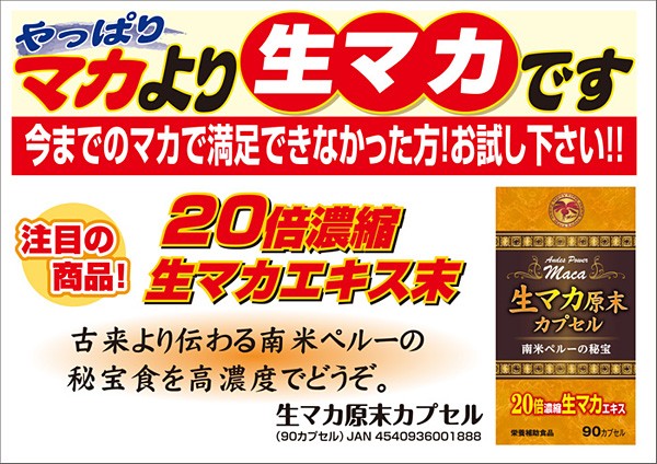 生マカ原末カプセル ( 90カプセル )/ ウェルネスジャパン :4540936001888:爽快ドラッグ - 通販 - Yahoo!ショッピング