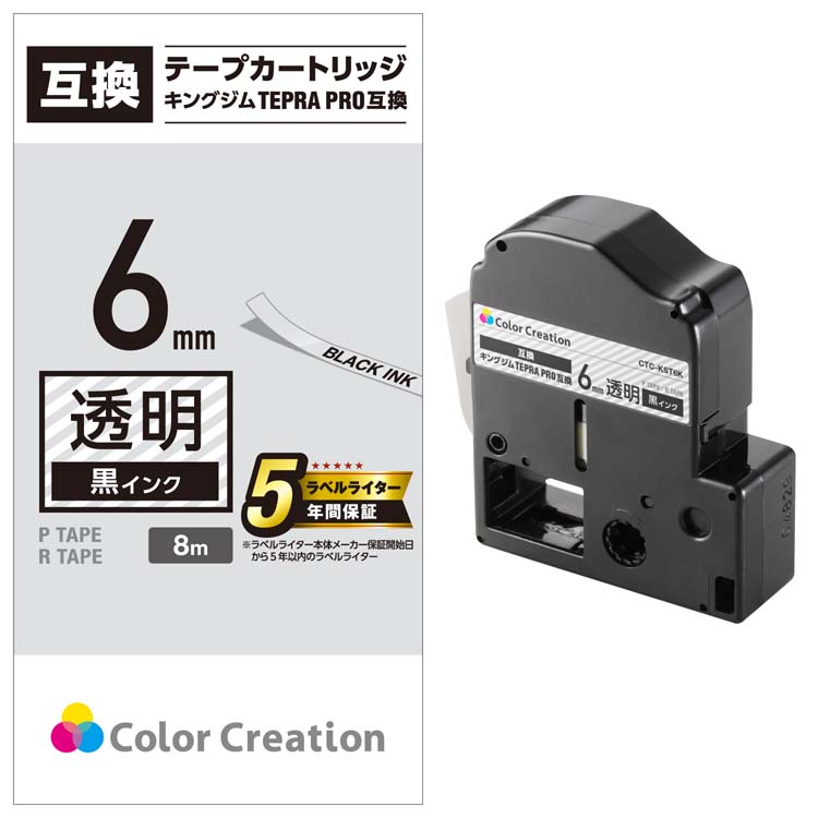 テプラPRO 汎用テープカートリッジ キングジム ST6K 互換テープ 透明 黒文字 8m 6mm幅 ( 1個 )  :4544849631118:爽快ドラッグ - 通販 - Yahoo!ショッピング