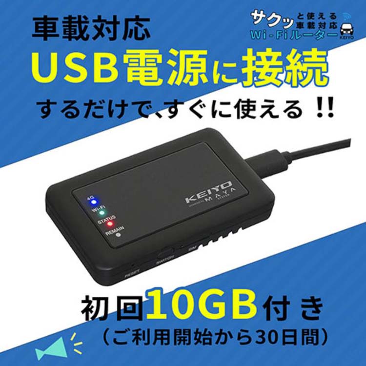 KEIYO サクッと使える車載対応Wi-Fiルーター SIM契約不要 AN-S117 ( 1
