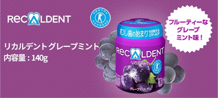 リカルデント グレープミントガム ボトル ( 140g )/ リカルデント