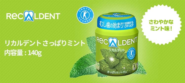 リカルデント さっぱりミントガム ボトル ( 140g )/ リカルデント(Recaldent) :4547894198629:爽快ドラッグ - 通販  - Yahoo!ショッピング