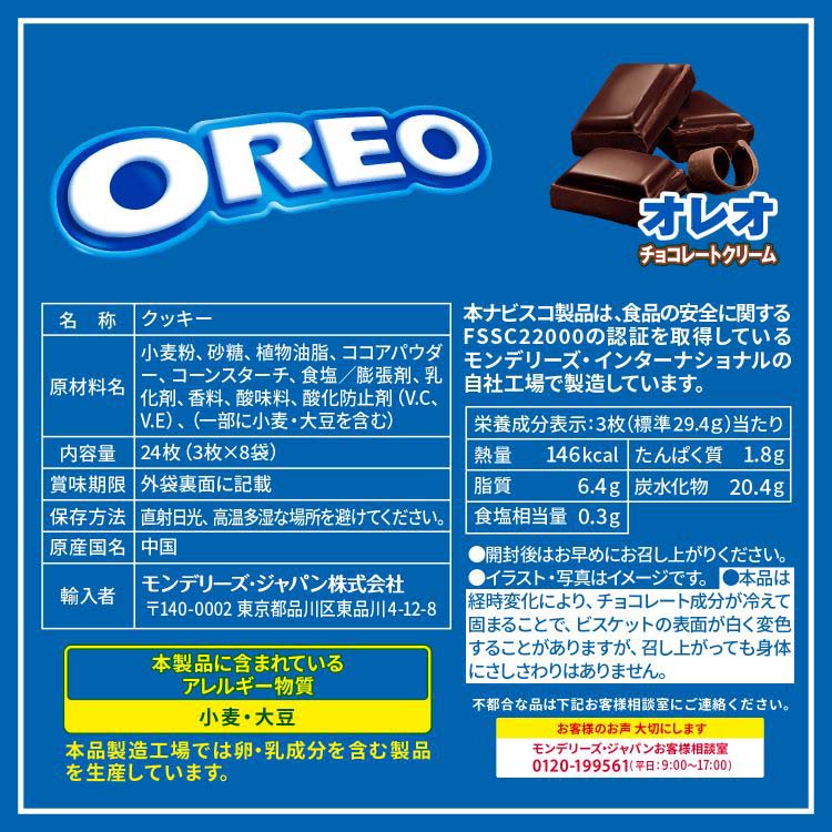 オレオ ファミリーパック チョコレートクリーム ( 24枚入 )/ : 爽快