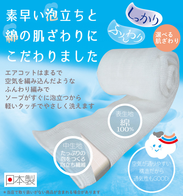 キクロン あわあみボディタオル エアコット ふんわり ( 1枚 )/ : 爽快
