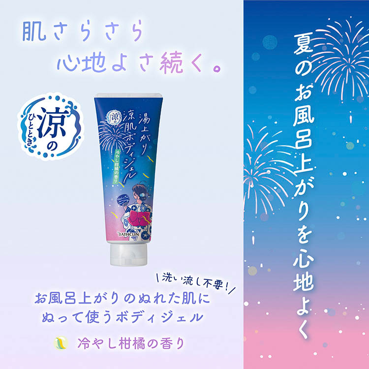 企画品)湯上り涼肌ボディジェル ( 200g )/ バスクリン : 爽快ドラッグ