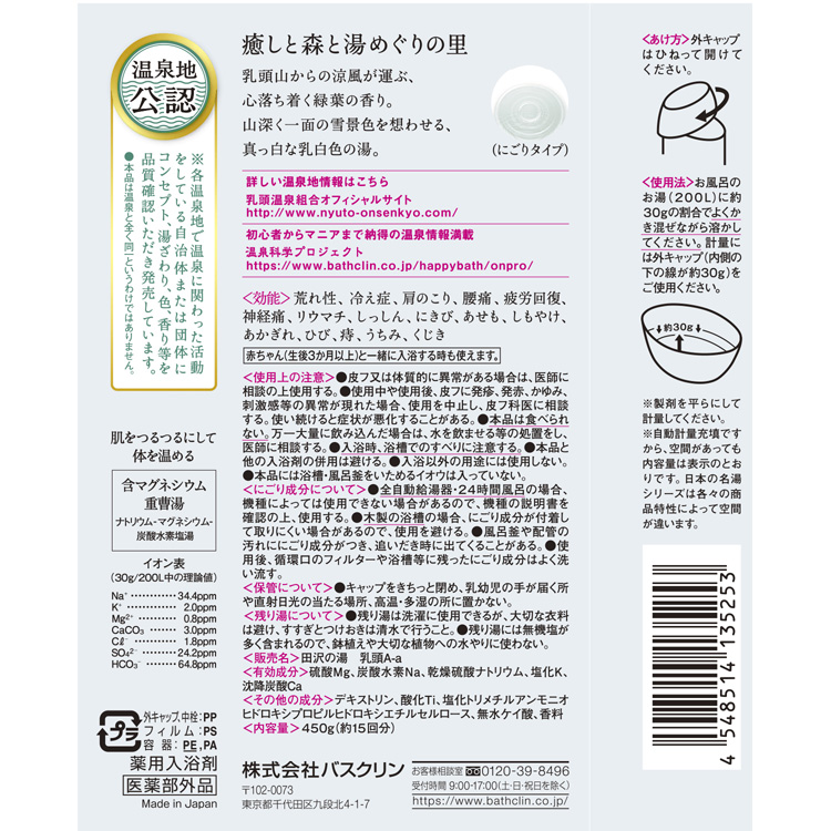 日本の名湯 乳頭 ( 450g )/ 日本の名湯 ( 入浴剤 ) : 4548514135253