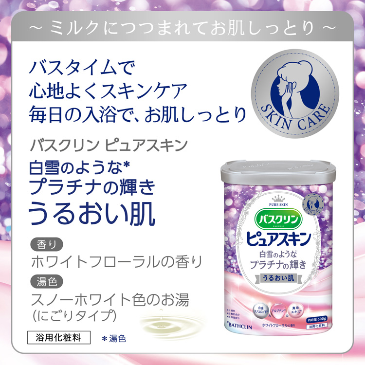 バスクリン ピュアスキン プラチナの輝き ( 600g )/ 粉末入浴剤 入浴
