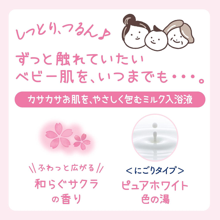 ソフレ マイルド・ミー ミルク入浴液 和らぐサクラの香り つめかえ用