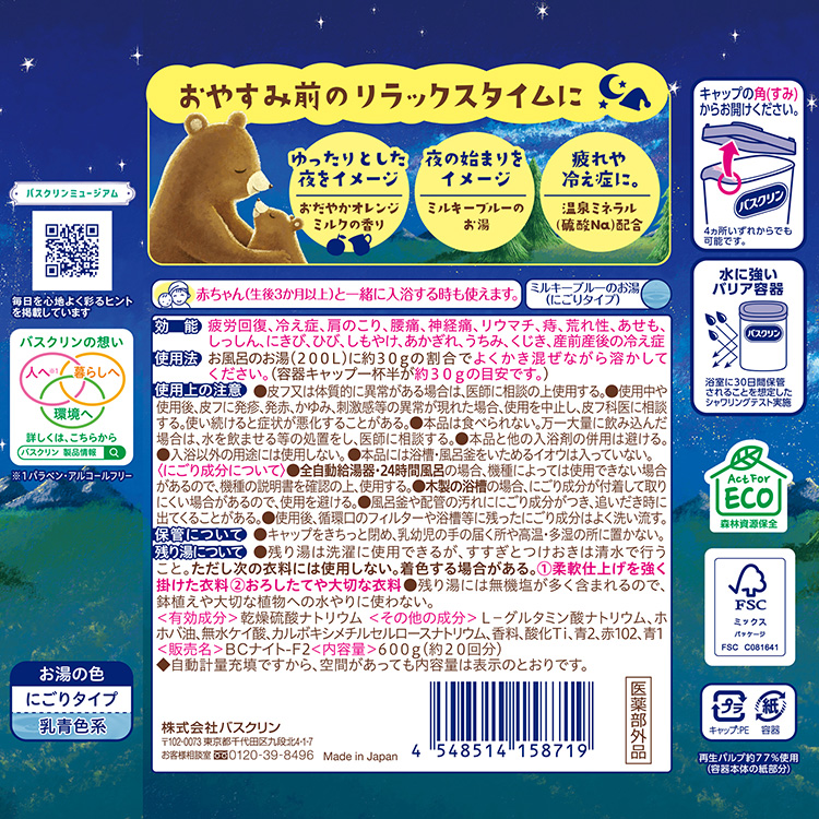 新品です　入浴剤 バスクリン もう夜ですよ おだやかなオレンジミルクの香り ( 600g