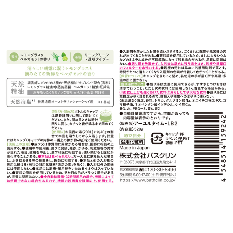 アーユルタイム リフレッシュデイ ボトル ( 520g )/ : 爽快ドラッグ