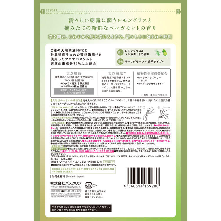 アーユルタイム リフレッシュデイ つめかえ用 ( 520g )/ : 爽快